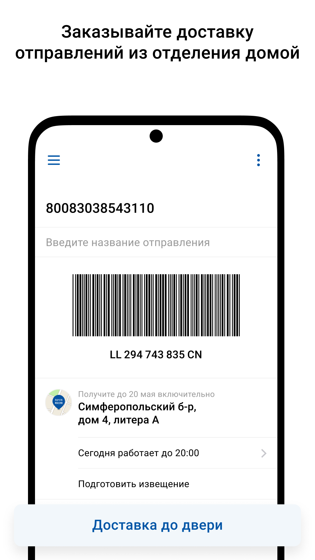 Почта России – Скачать Приложение Для Android – Каталог RuStore