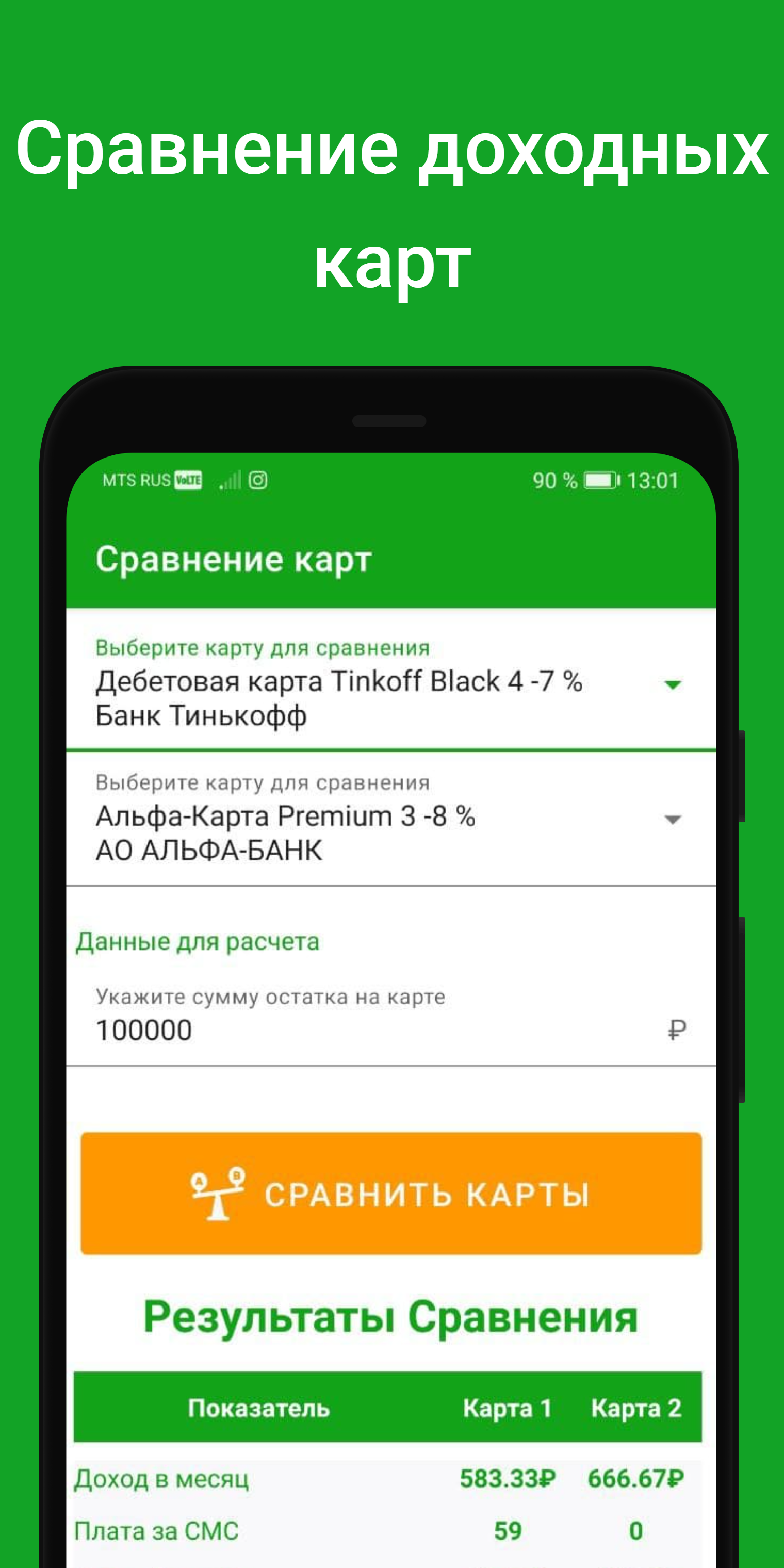 Доходные карты скачать бесплатно Финансы на Android из каталога RuStore от Банковские калькуляторы онлайн