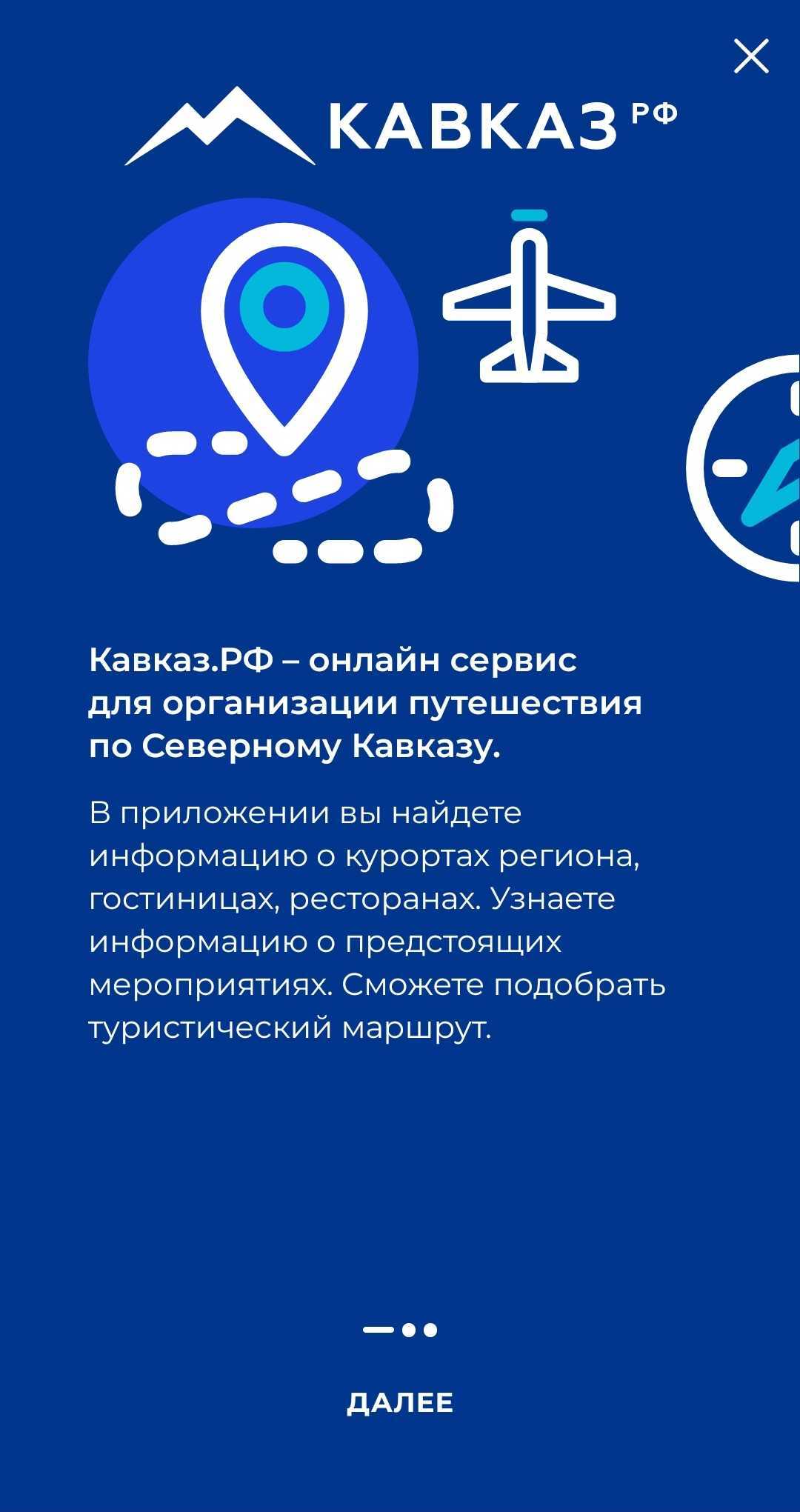 КАВКАЗ.РФ – Скачать Приложение Для Android – Каталог RuStore