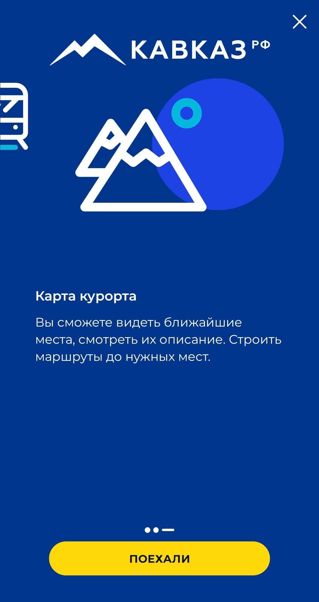 КАВКАЗ.РФ скачать бесплатно Путешествия на Android из каталога RuStore от  Общество с ограниченной ответственностью 