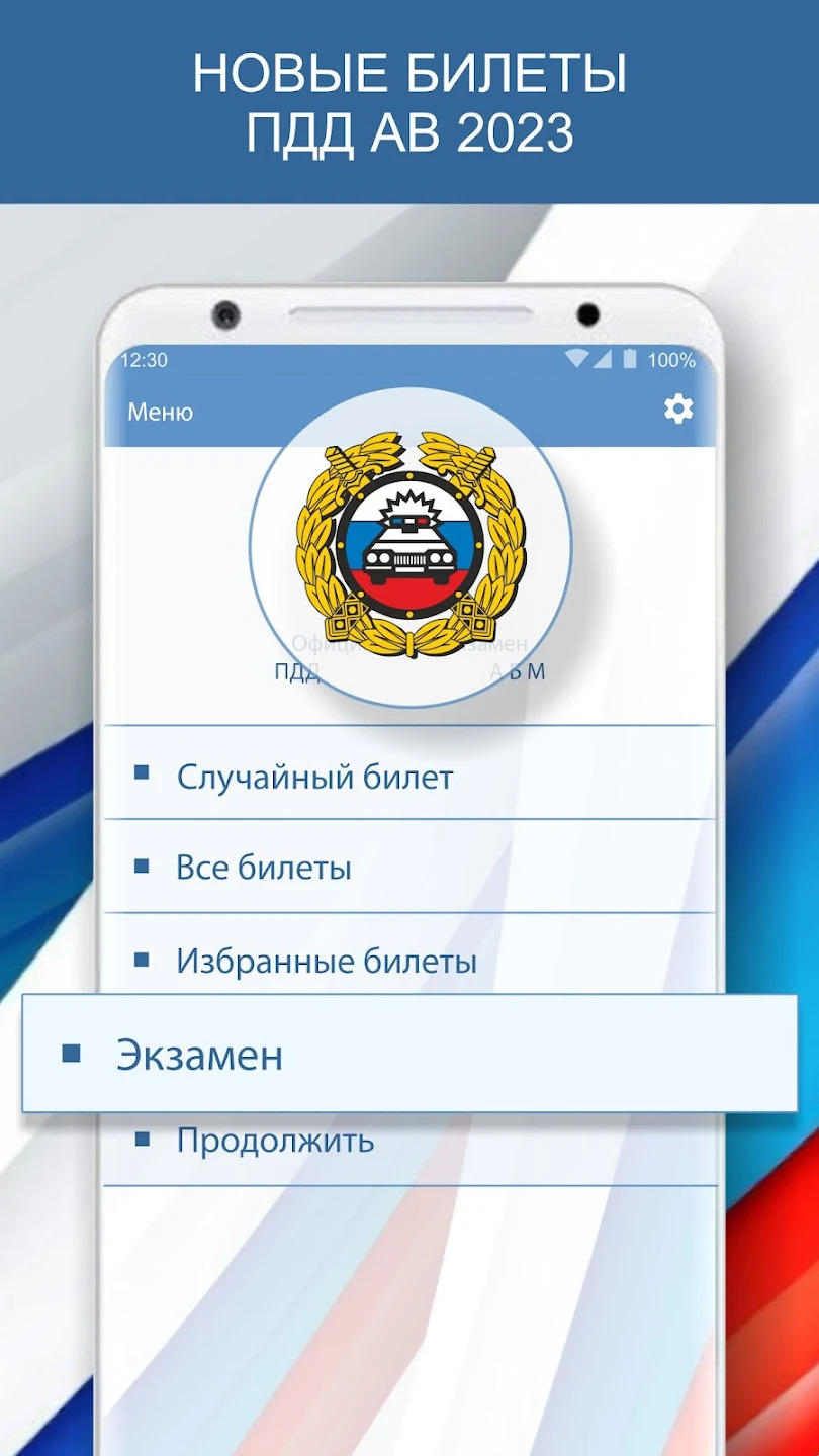 ПДД AB 2023 - Экзамен И Билеты – Скачать Приложение Для Android.