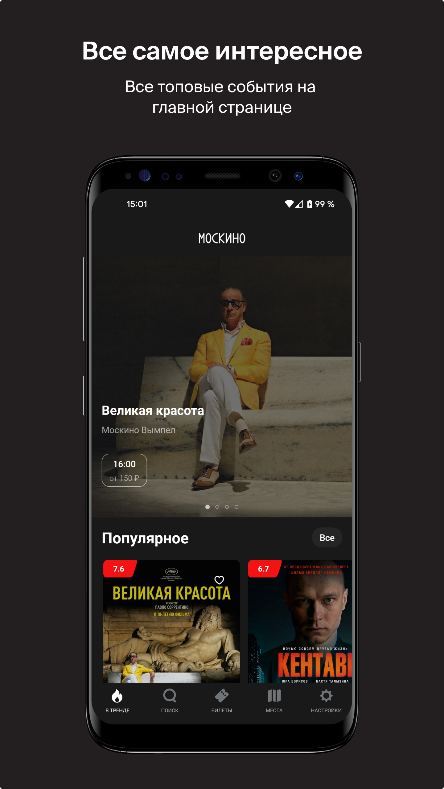 Москино скачать бесплатно Развлечения на Android из каталога RuStore от  Афиша