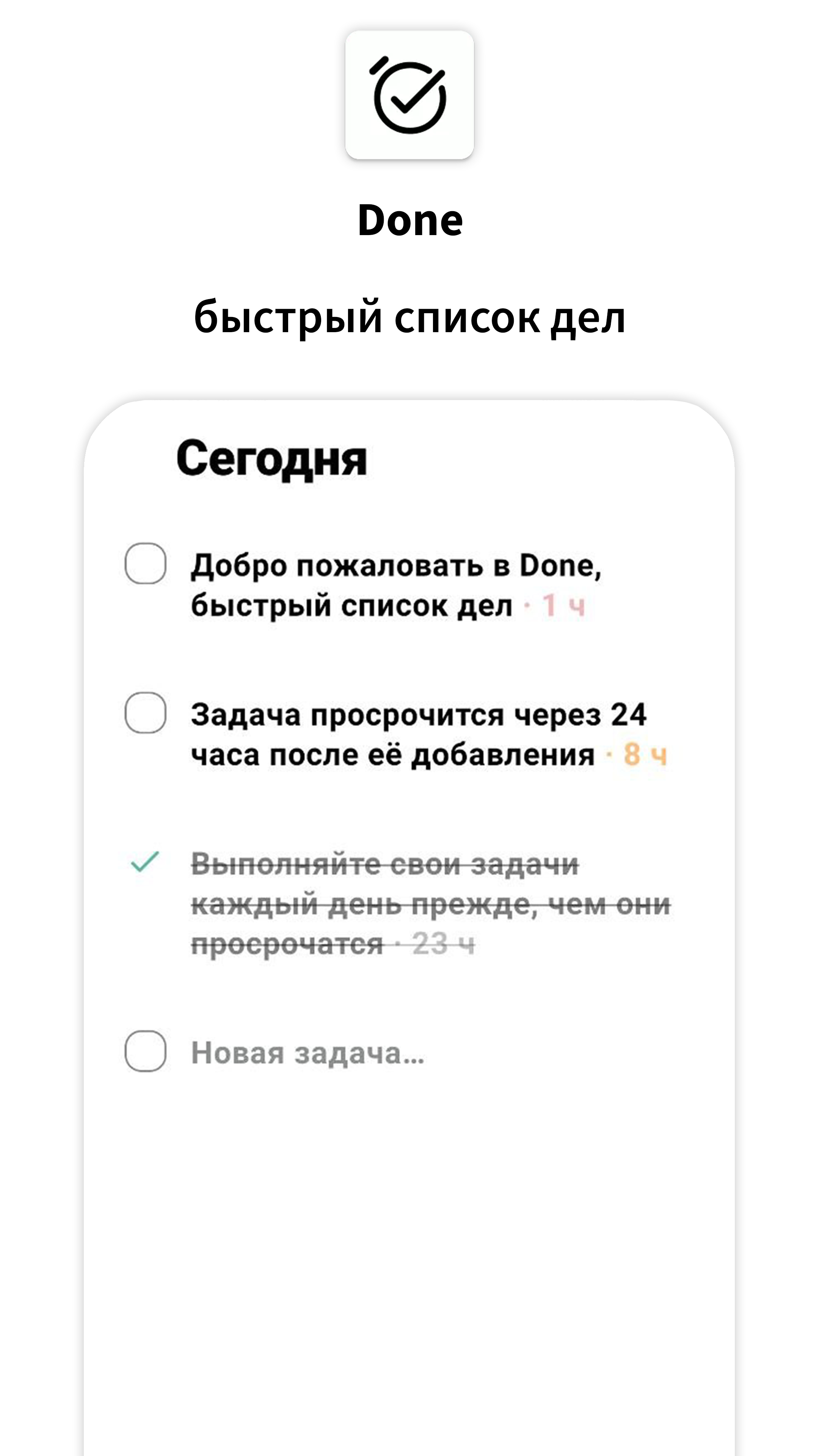 Done App скачать бесплатно Полезные инструменты на Android из каталога  RuStore от Маташков Артём Игоревич