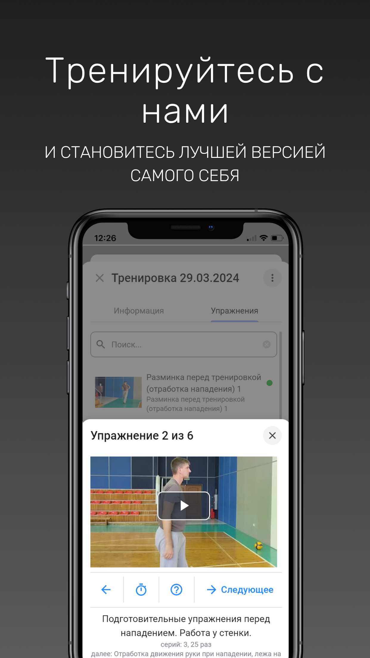 1Спорт: программы и тренировки скачать бесплатно Спорт на Android из  каталога RuStore от Софтехно