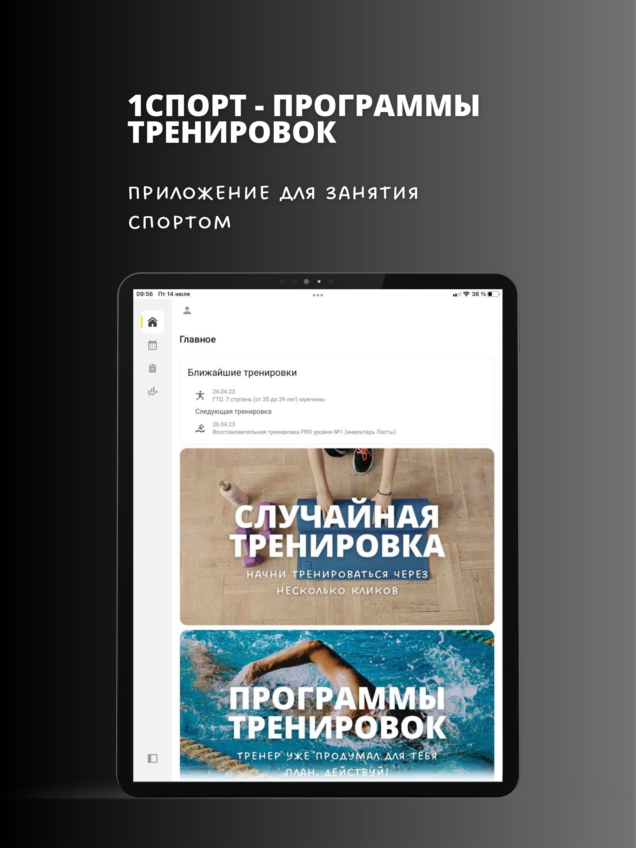 1Спорт: программы и тренировки скачать бесплатно Спорт на Android из  каталога RuStore от Софтехно