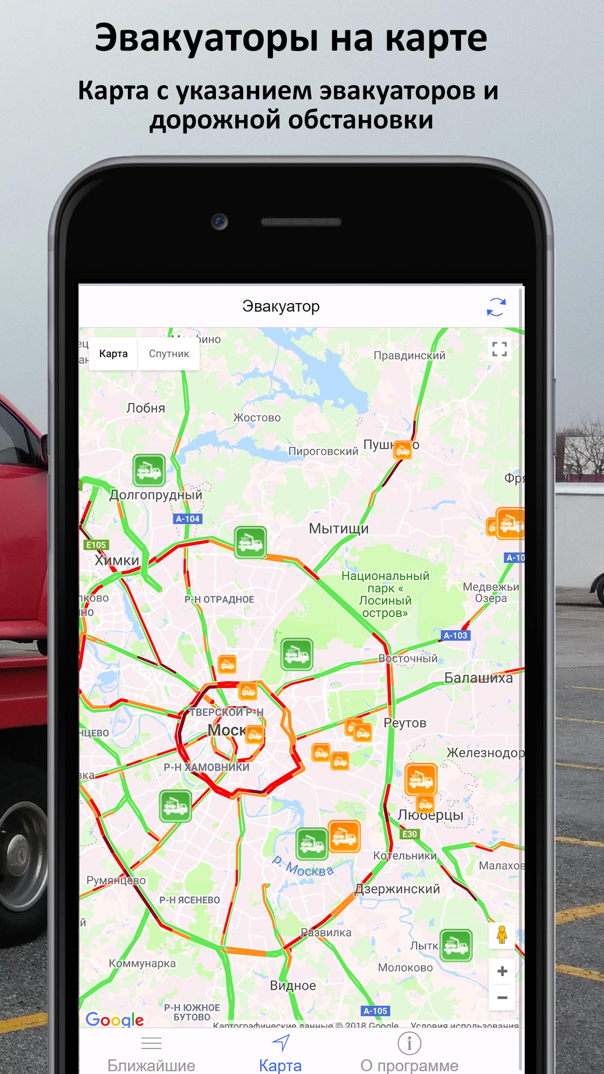 Эвакуатор скачать бесплатно Транспорт и навигация на Android из каталога  RuStore от ИП Ананьев Павел Павлович