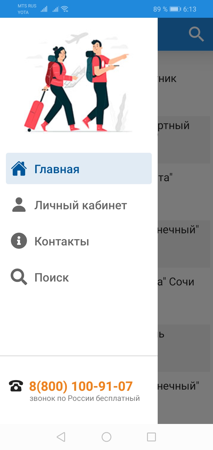 Бронируем скачать бесплатно Путешествия на Android из каталога RuStore от  Грушев Владислав Владимирович