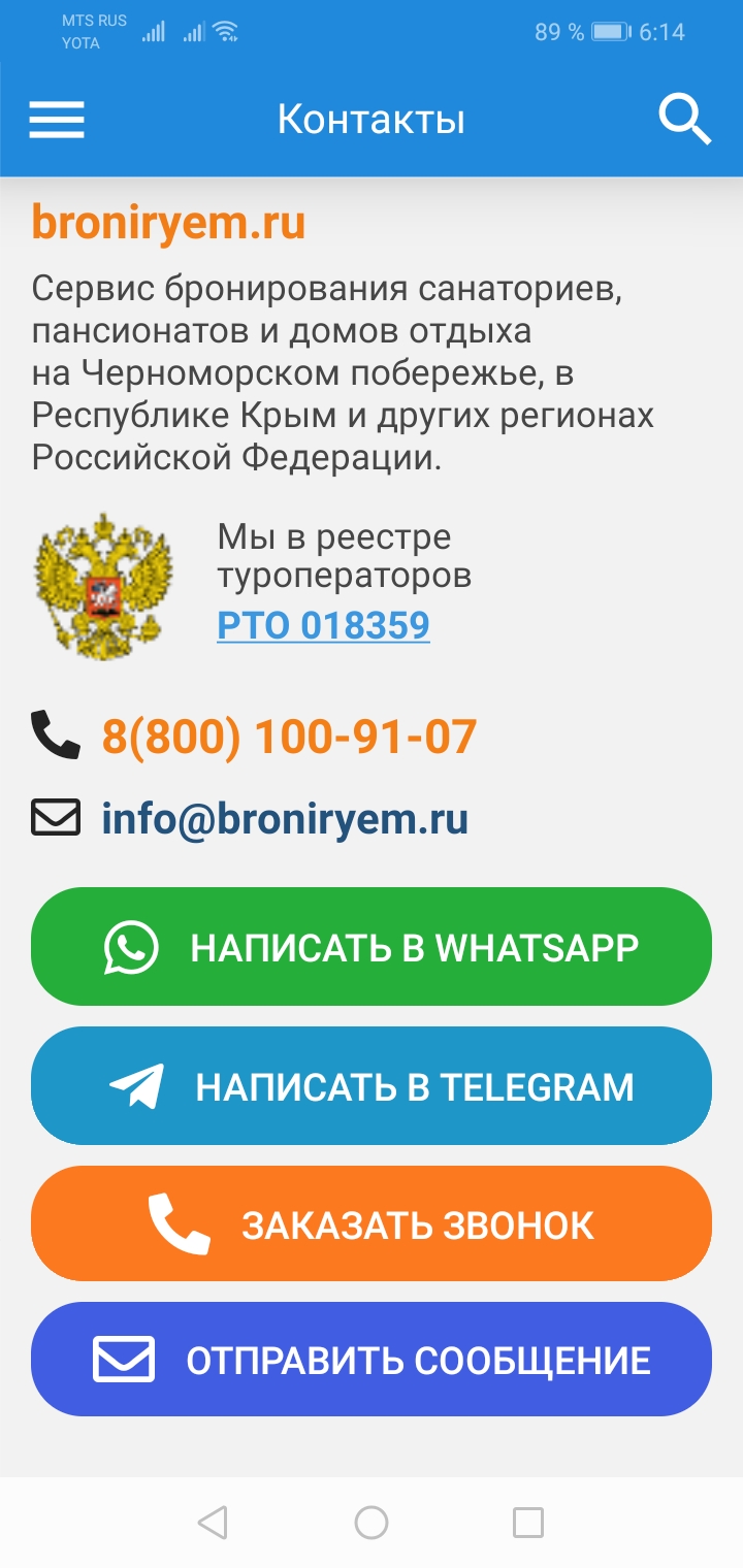 Бронируем скачать бесплатно Путешествия на Android из каталога RuStore от  Грушев Владислав Владимирович