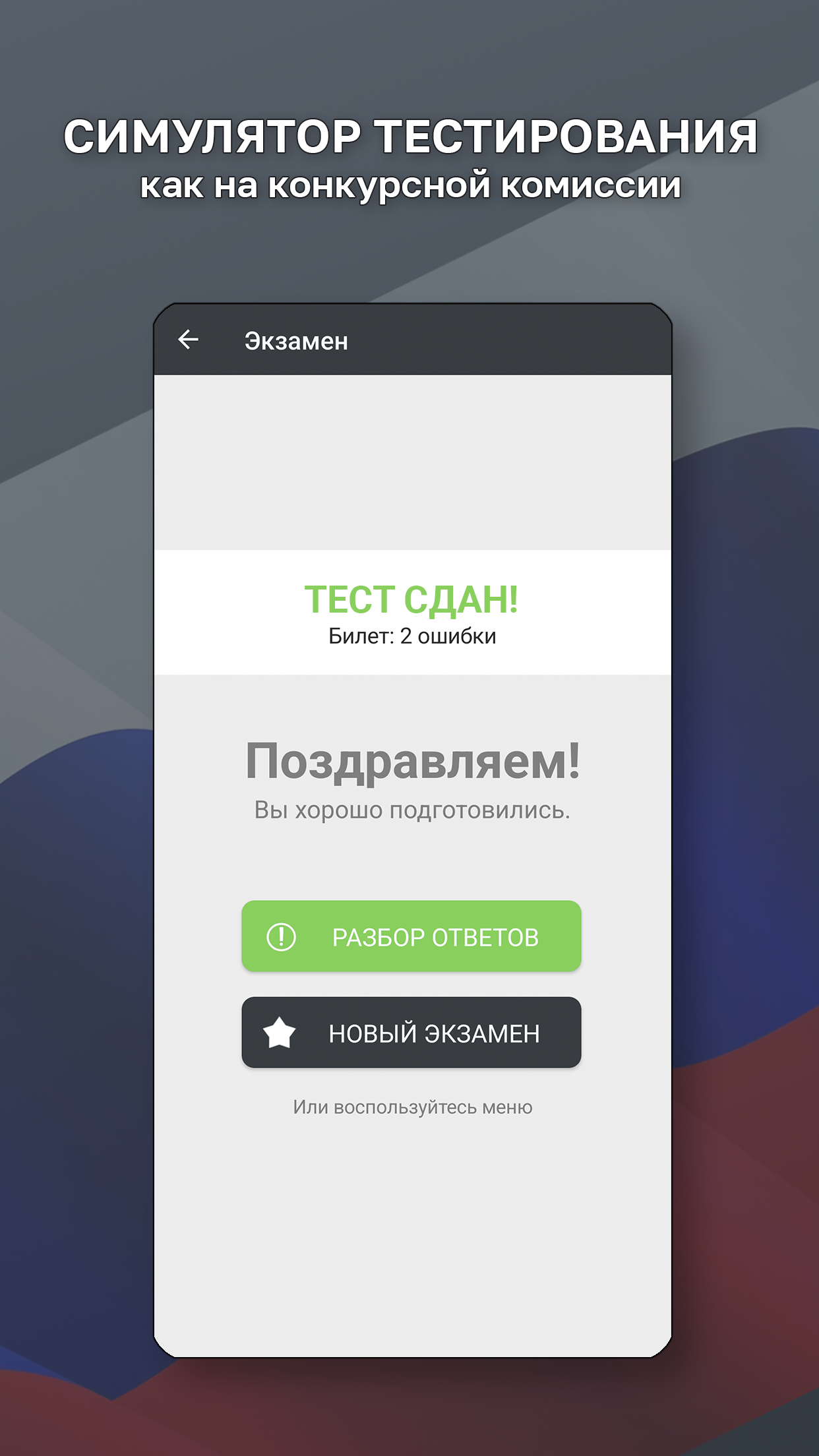 Госслужба Тест 2024 +Пояснения скачать бесплатно Образование на Android из  каталога RuStore от БЛЭК СПУН