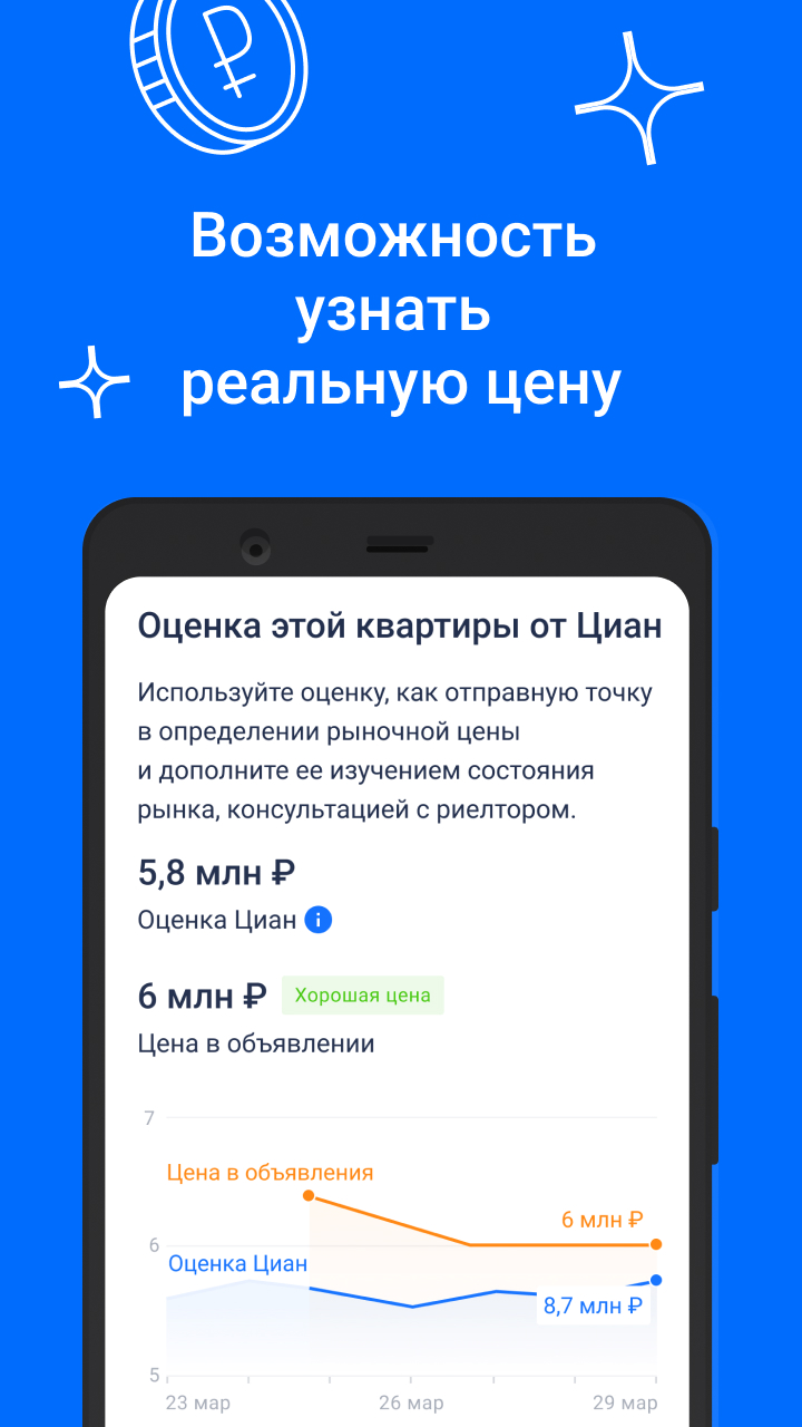 Циан. Недвижимость, квартиры скачать бесплатно Объявления и услуги на  Android из каталога RuStore от ООО «Айриэлтор»