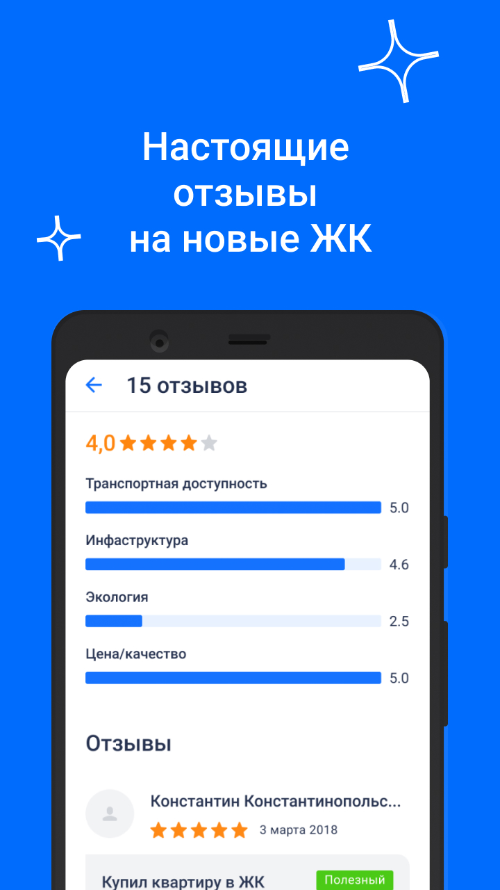 Циан. Недвижимость, квартиры скачать бесплатно Объявления и услуги на  Android из каталога RuStore от ООО «Айриэлтор»