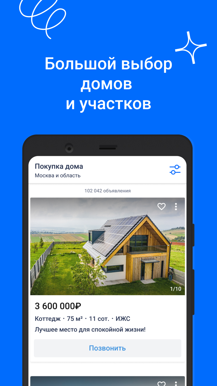 Циан. Недвижимость, квартиры скачать бесплатно Объявления и услуги на  Android из каталога RuStore от ООО «Айриэлтор»