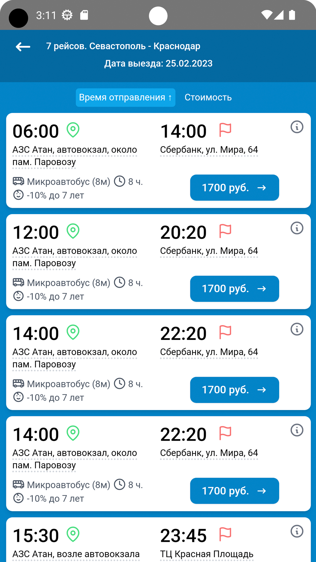 Glo-Bus.travel скачать бесплатно Транспорт и навигация на Android из  каталога RuStore от Уваров Александр Витальевич