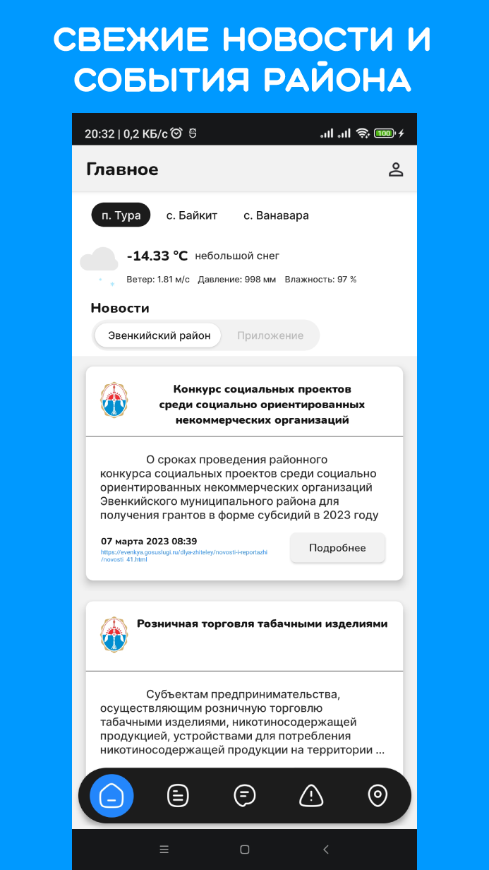 Моя Эвенкия скачать бесплатно Развлечения на Android из каталога RuStore от  Мартемьянов Юрий Юрьевич