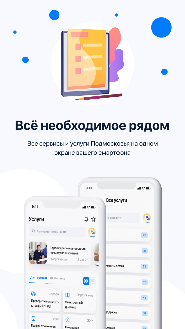 Изображение: Госуслуги Московской области