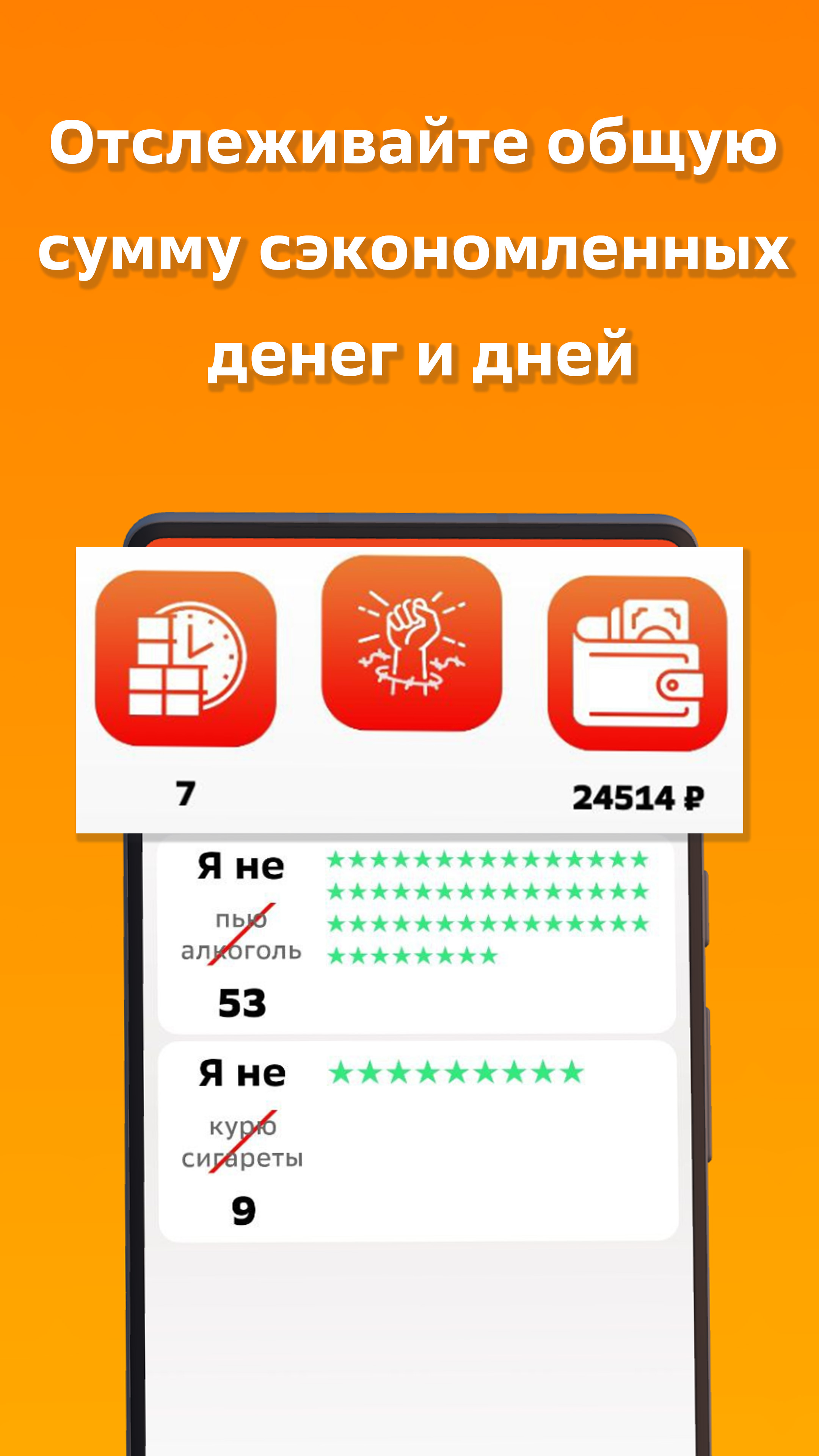 Счётчик Трезвой Жизни – Скачать Приложение Для Android – Каталог.