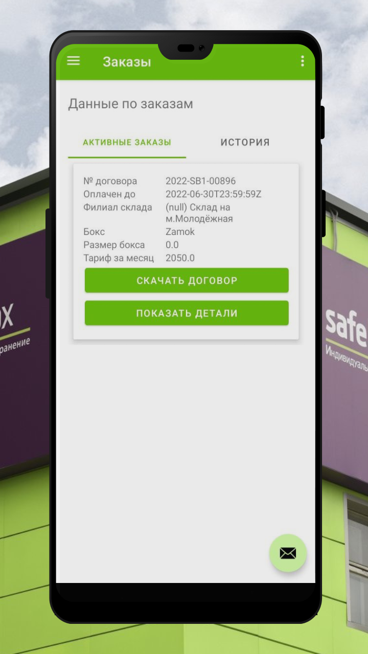 Изображение: Safebox - Сеть складов личного хранения