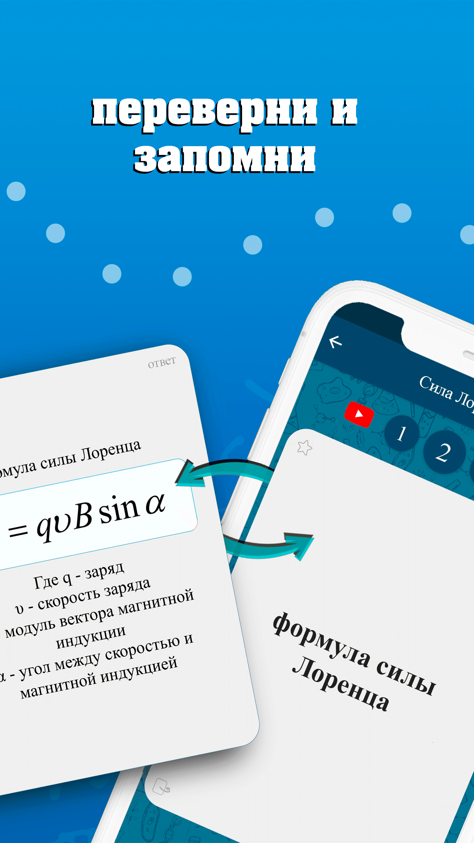 Физика - школьный курс скачать бесплатно Образование на Android из каталога  RuStore от StudyCards team