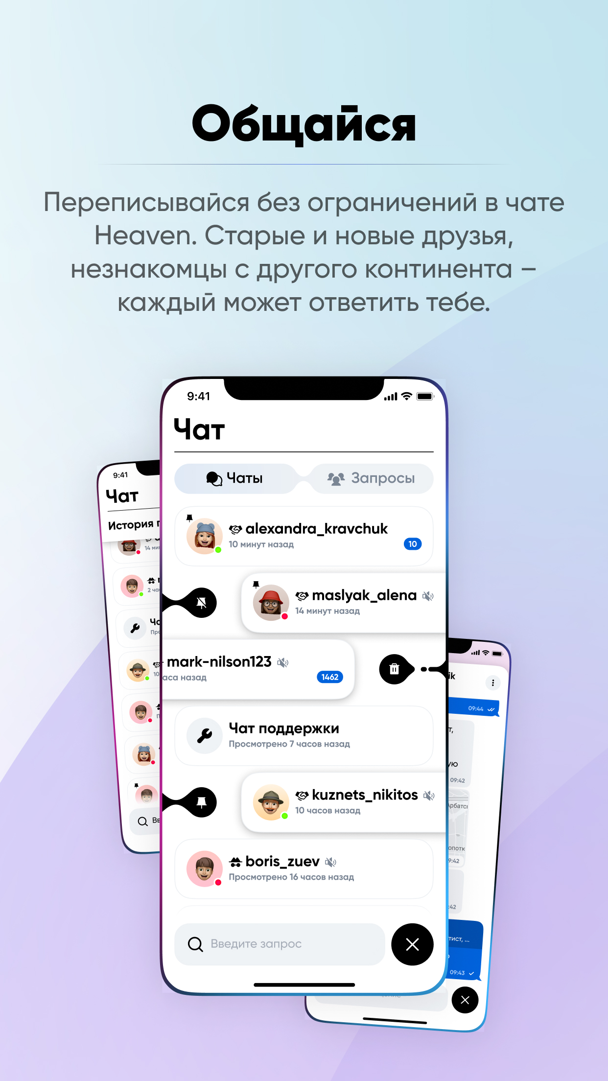 Heaven Messenger скачать бесплатно Общение на Android из каталога RuStore  от Skytrack