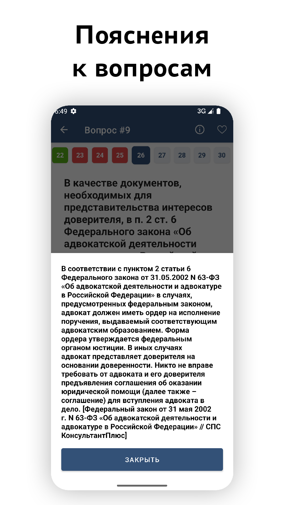 Изображение:  Тест на статус адвоката 2023 — экзамен, вопросы