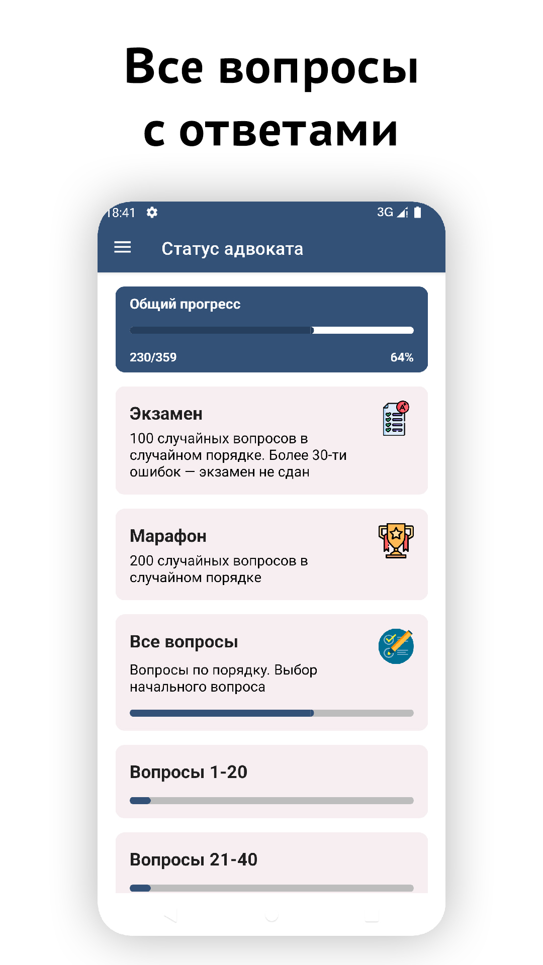 Тест на статус адвоката 2024 — экзамен, вопросы скачать бесплатно  Образование на Android из каталога RuStore от Даниленко Данила Сергеевич
