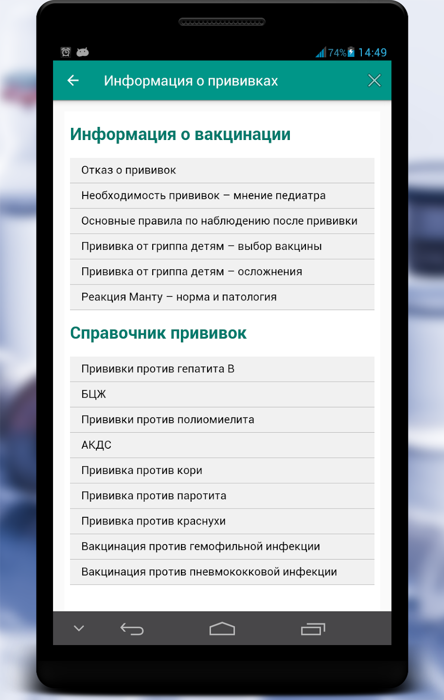 Календарь прививок скачать бесплатно Здоровье на Android из каталога  RuStore от Doublerouble