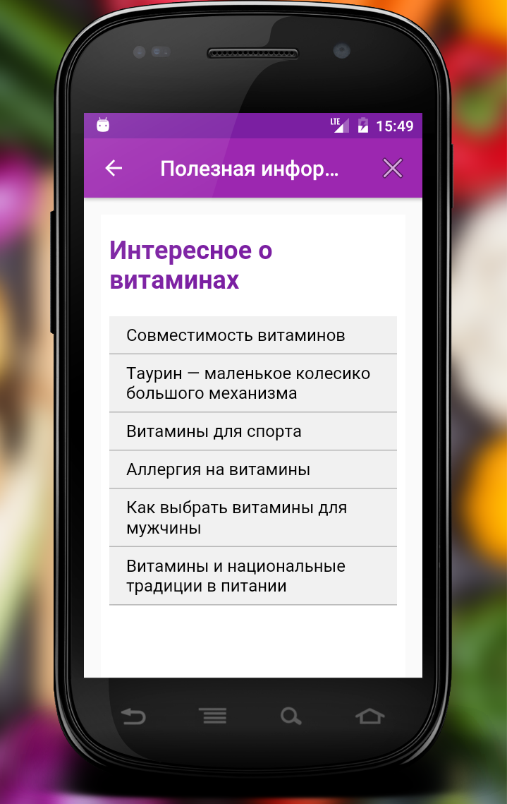 Витамины и минералы скачать бесплатно Здоровье на Android из каталога  RuStore от Doublerouble