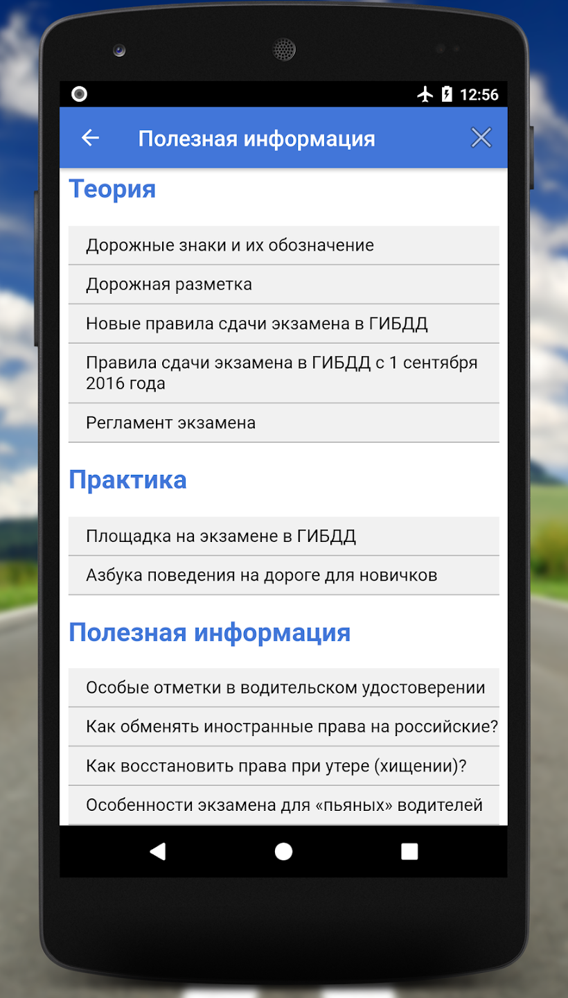 Билеты CD ГИБДД 2023 скачать бесплатно Транспорт и навигация на Android из  каталога RuStore от Doublerouble