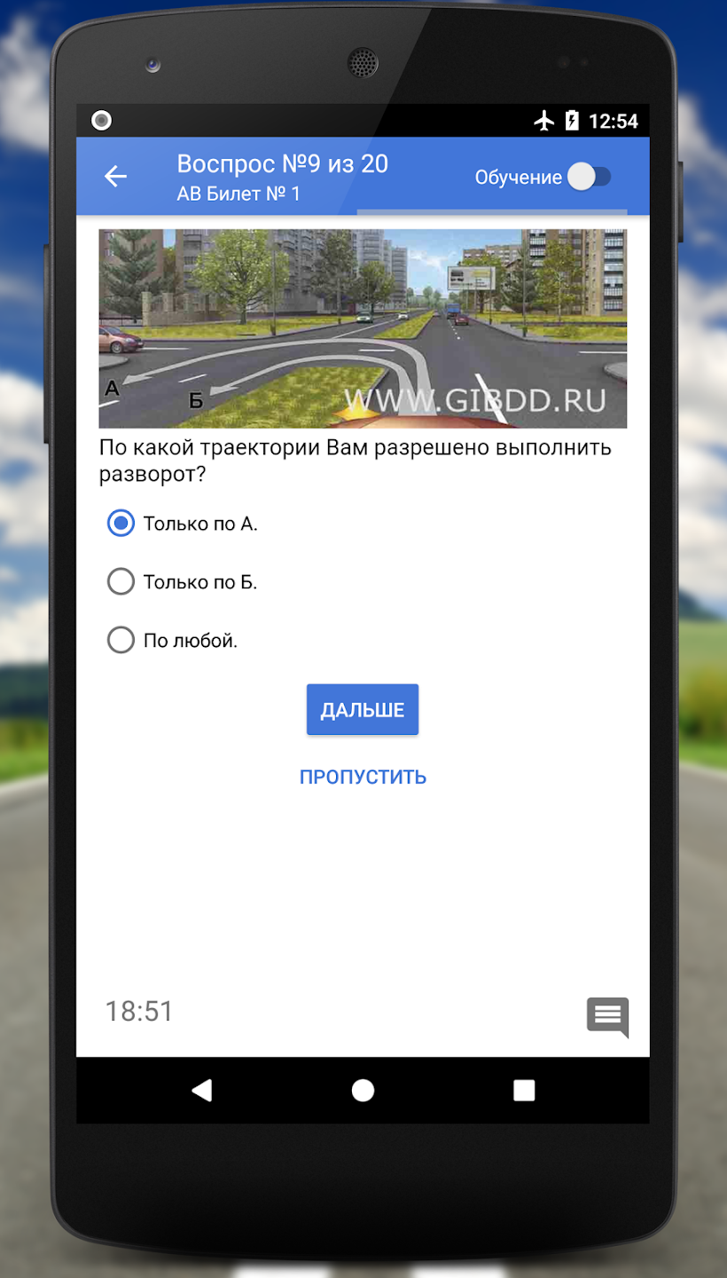 Билеты ГИБДД 2024 скачать бесплатно Транспорт и навигация на Android из  каталога RuStore от Doublerouble