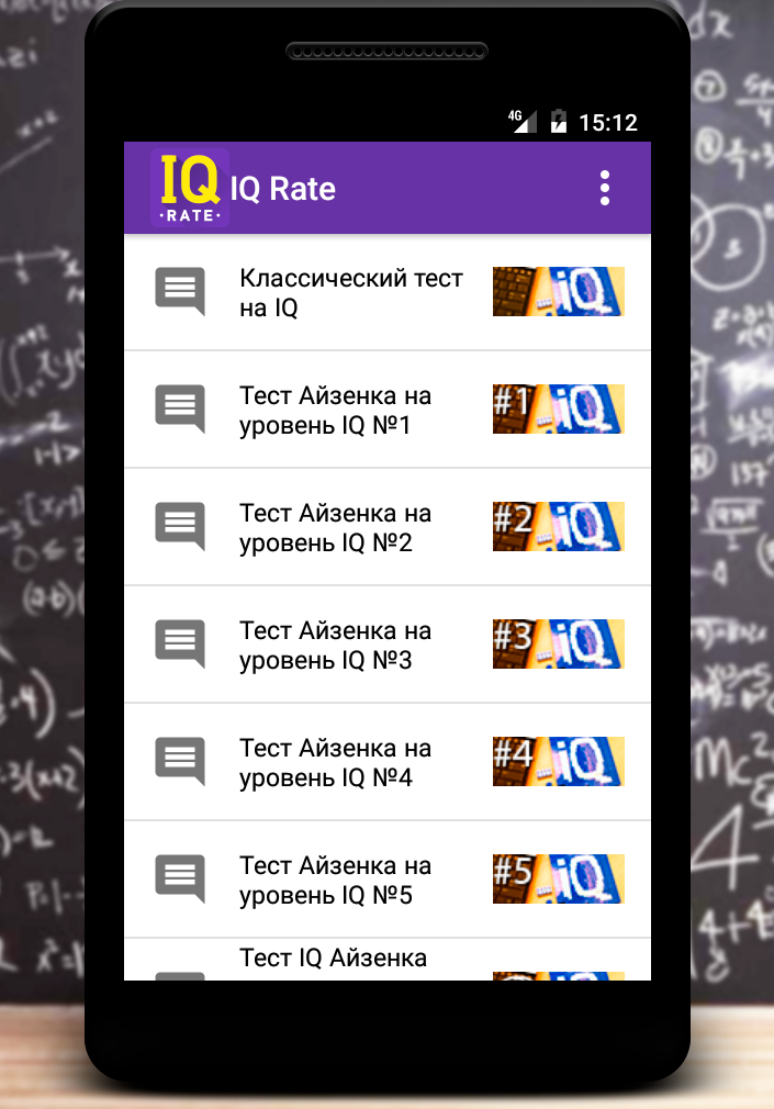 IQ Тесты – Скачать Приложение Для Android – Каталог RuStore