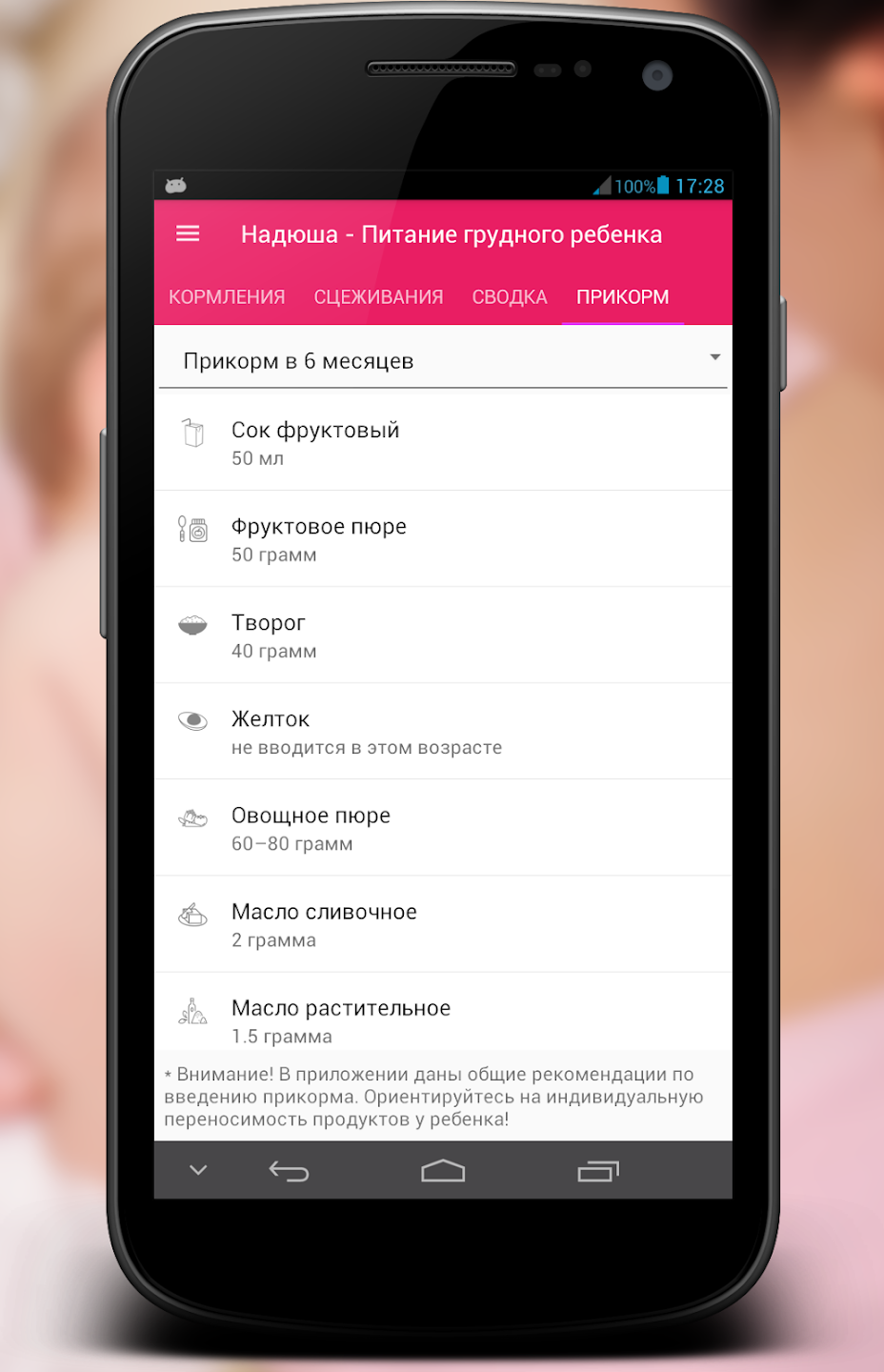 Питание грудного ребенка скачать бесплатно Родителям на Android из каталога  RuStore от Doublerouble