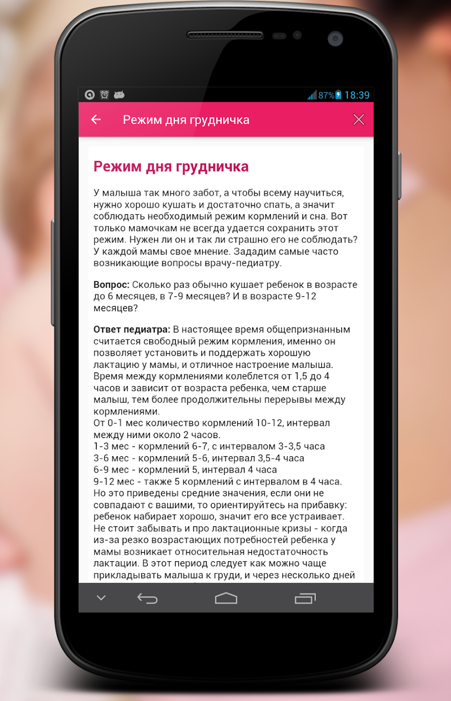 Питание грудного ребенка скачать бесплатно Родителям на Android из каталога  RuStore от Doublerouble