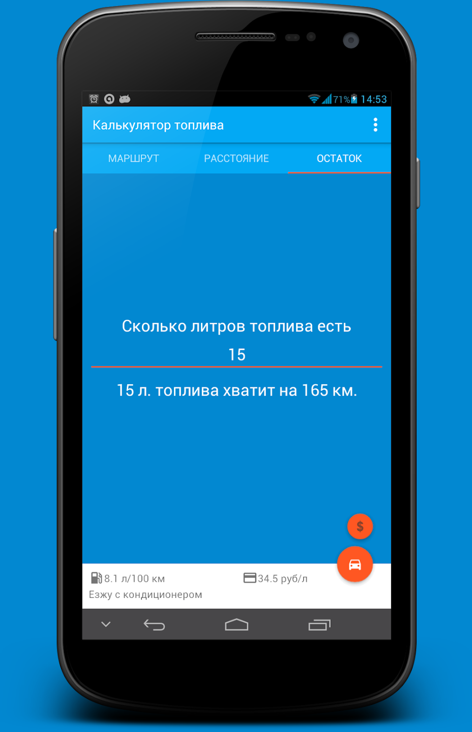 Калькулятор топлива скачать бесплатно Транспорт и навигация на Android из  каталога RuStore от Doublerouble
