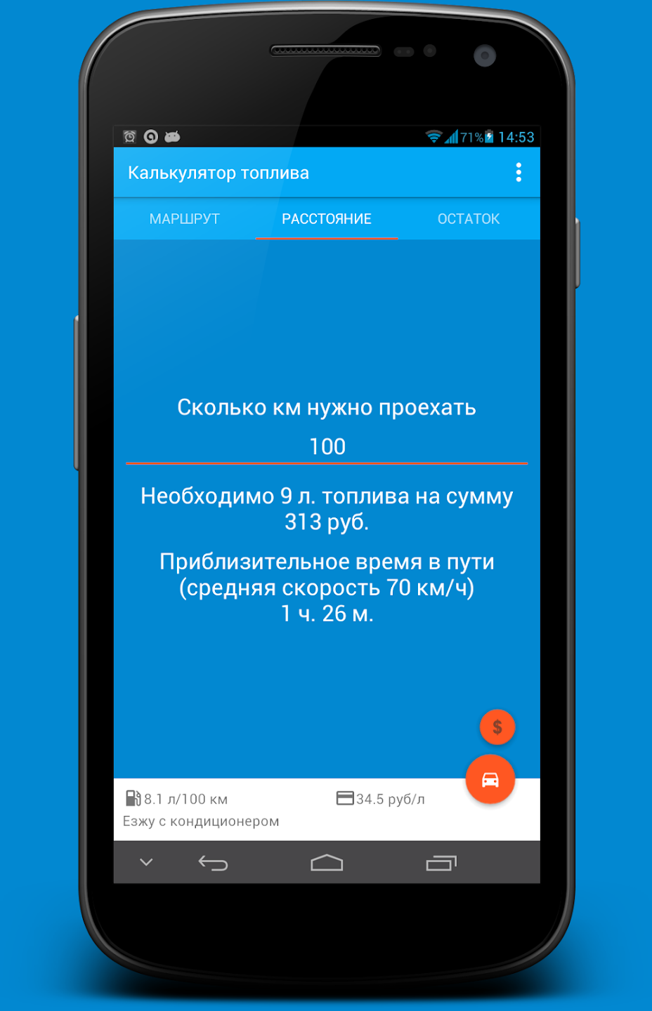 Калькулятор топлива скачать бесплатно Транспорт и навигация на Android из  каталога RuStore от Doublerouble