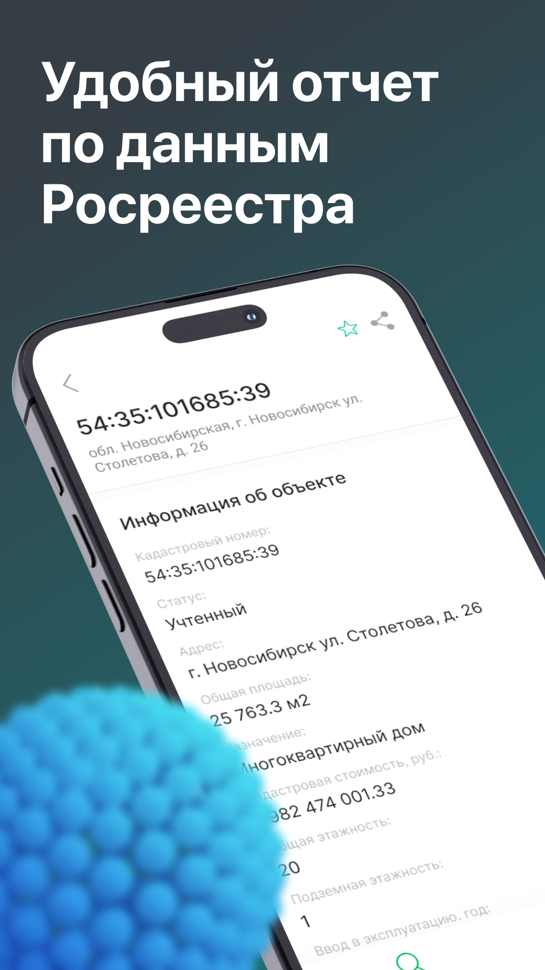 Дом PRO - недвижимость России. Ипотека. ЕГРН клик скачать бесплатно Финансы  на Android из каталога RuStore от Балюк Алексей Эдуардович