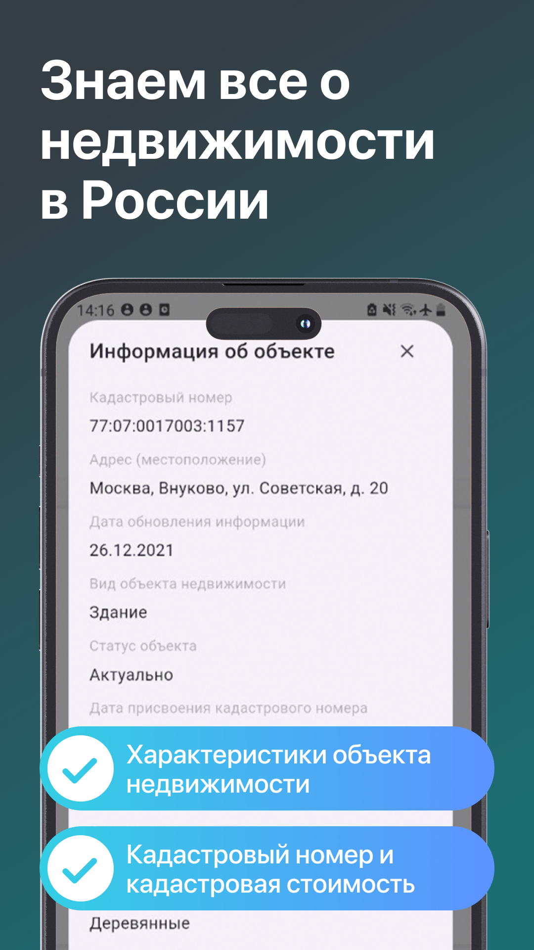 Дом PRO - недвижимость России. Ипотека. ЕГРН клик скачать бесплатно Финансы  на Android из каталога RuStore от Балюк Алексей Эдуардович