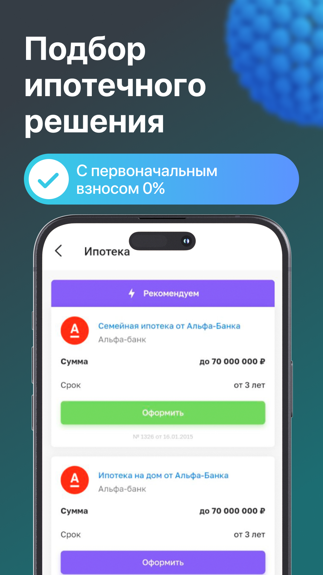 Дом PRO - недвижимость России. Ипотека. ЕГРН клик скачать бесплатно Финансы  на Android из каталога RuStore от Балюк Алексей Эдуардович