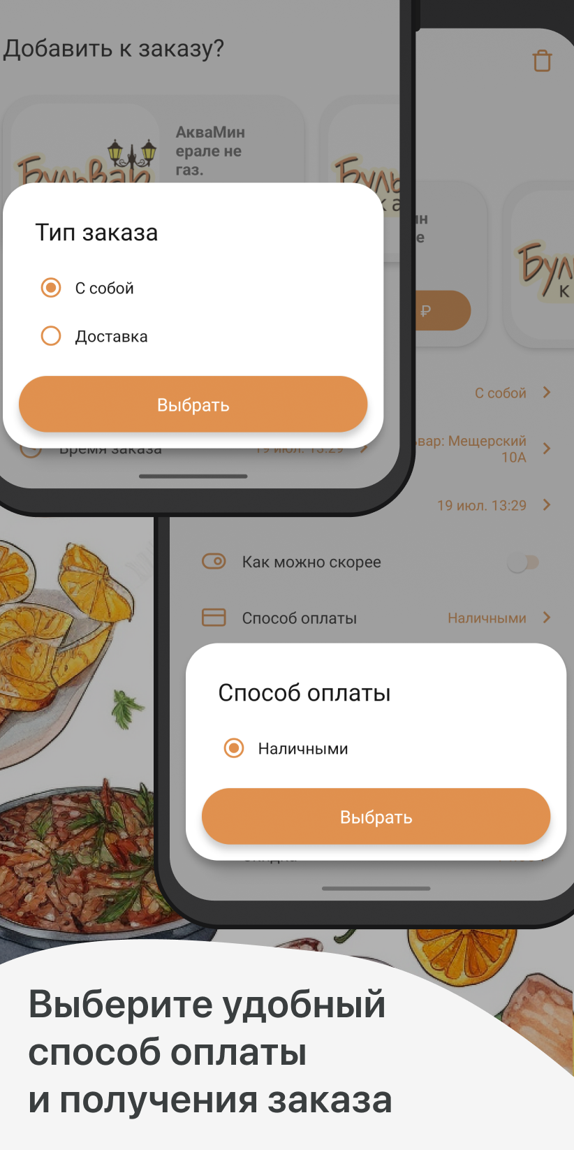 Кафе Бульвар | Нижний Новгород скачать бесплатно Еда и напитки на Android  из каталога RuStore от ООО 