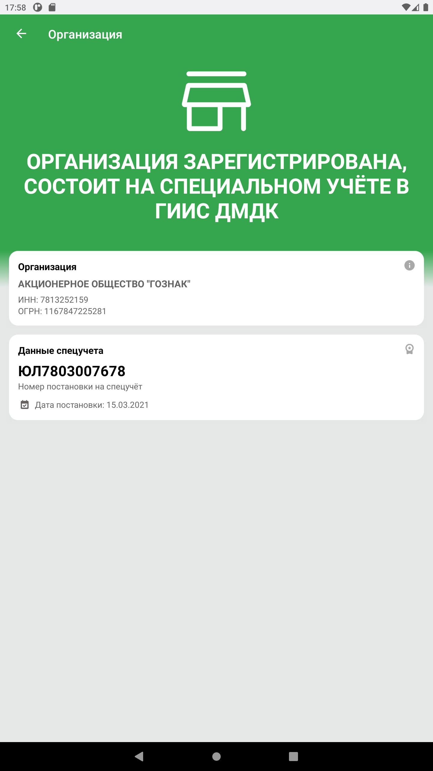 ДМДК скачать бесплатно Государственные на Android из каталога RuStore от АО  