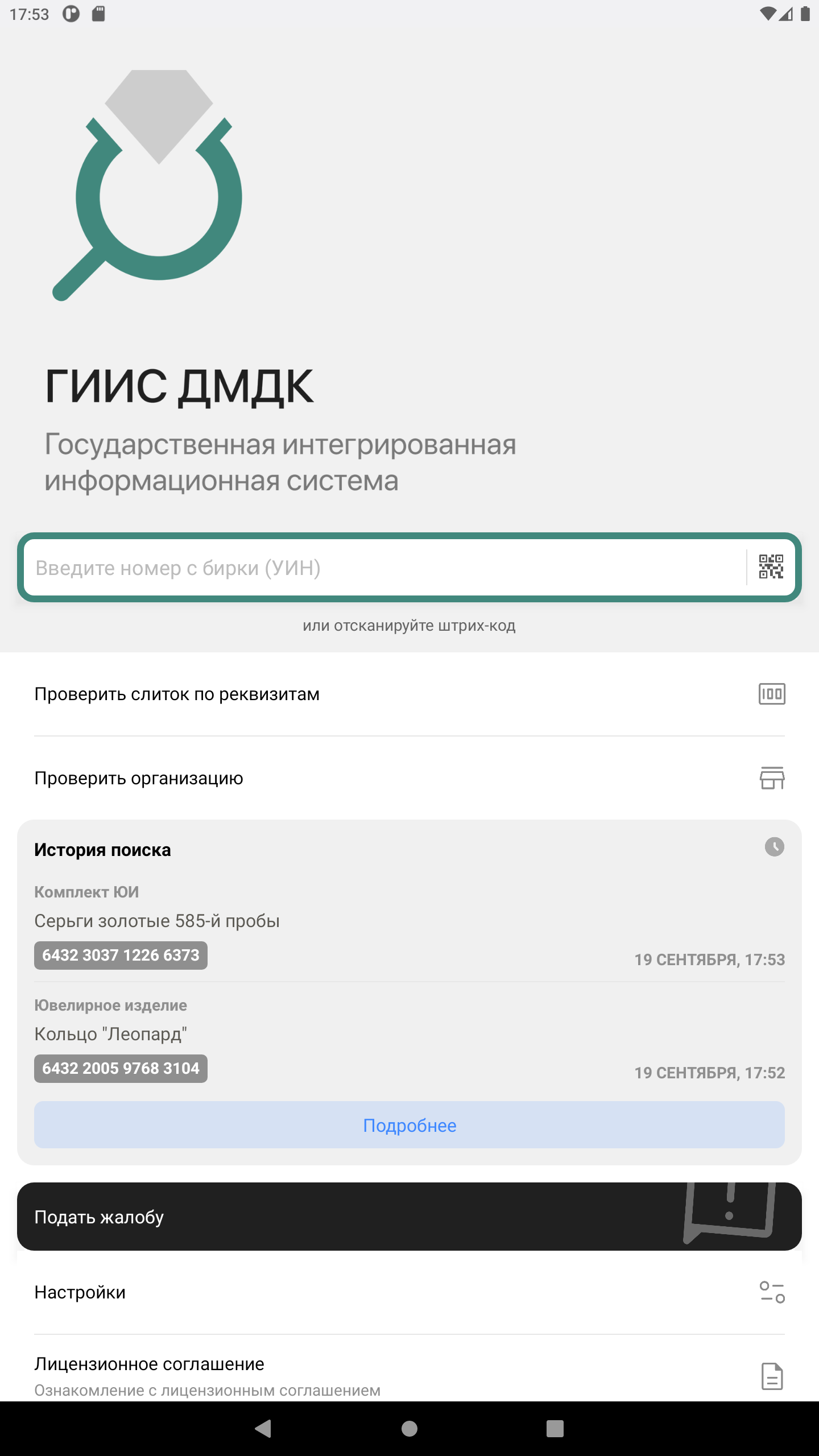 ДМДК скачать бесплатно Государственные на Android из каталога RuStore от АО  