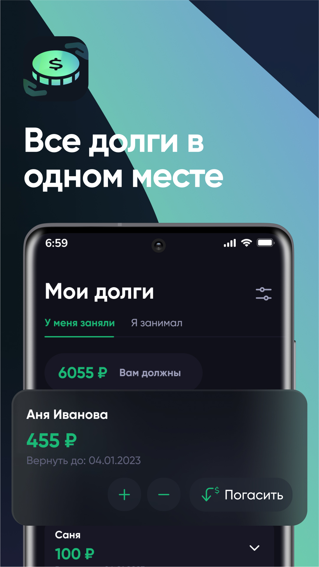 Мои долги скачать бесплатно Финансы на Android из каталога RuStore от  Пестерев Дмитрий Игоревич