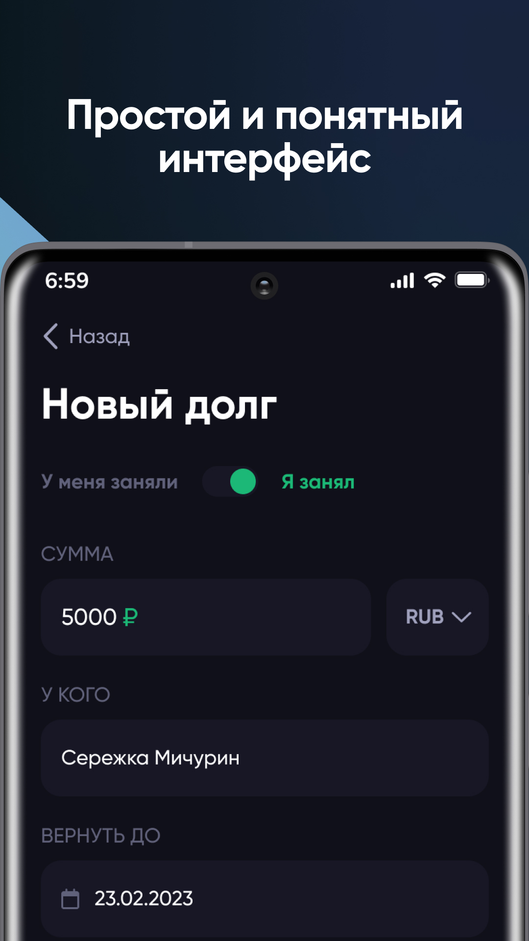 Мои долги скачать бесплатно Финансы на Android из каталога RuStore от  Пестерев Дмитрий Игоревич