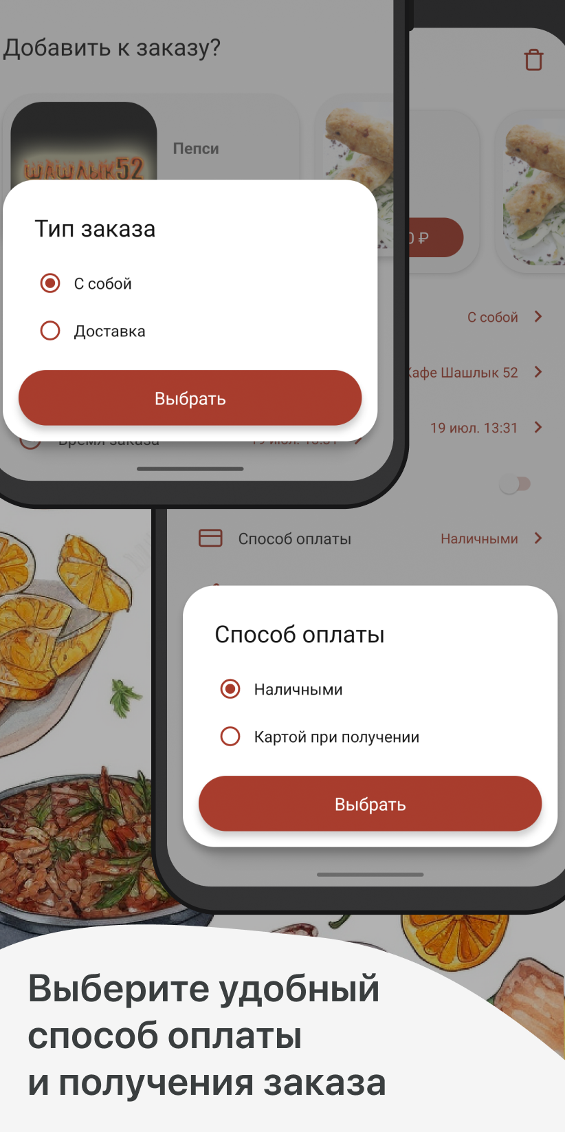 Кафе Шашлык 52 скачать бесплатно Еда и напитки на Android из каталога  RuStore от ООО 