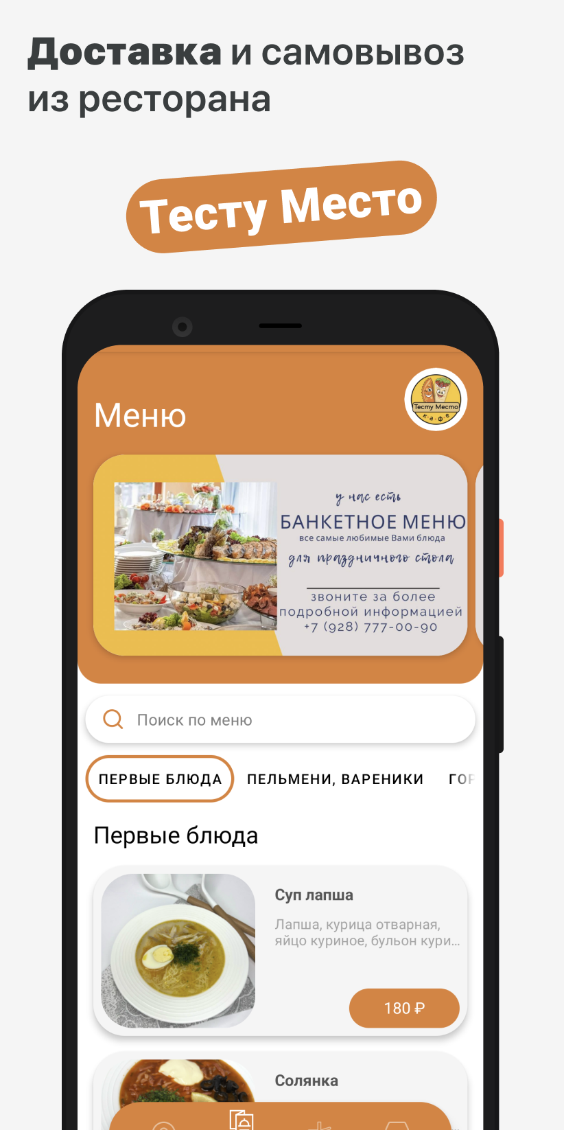 Тесту Место | Батайск скачать бесплатно Еда и напитки на Android из  каталога RuStore от ООО 