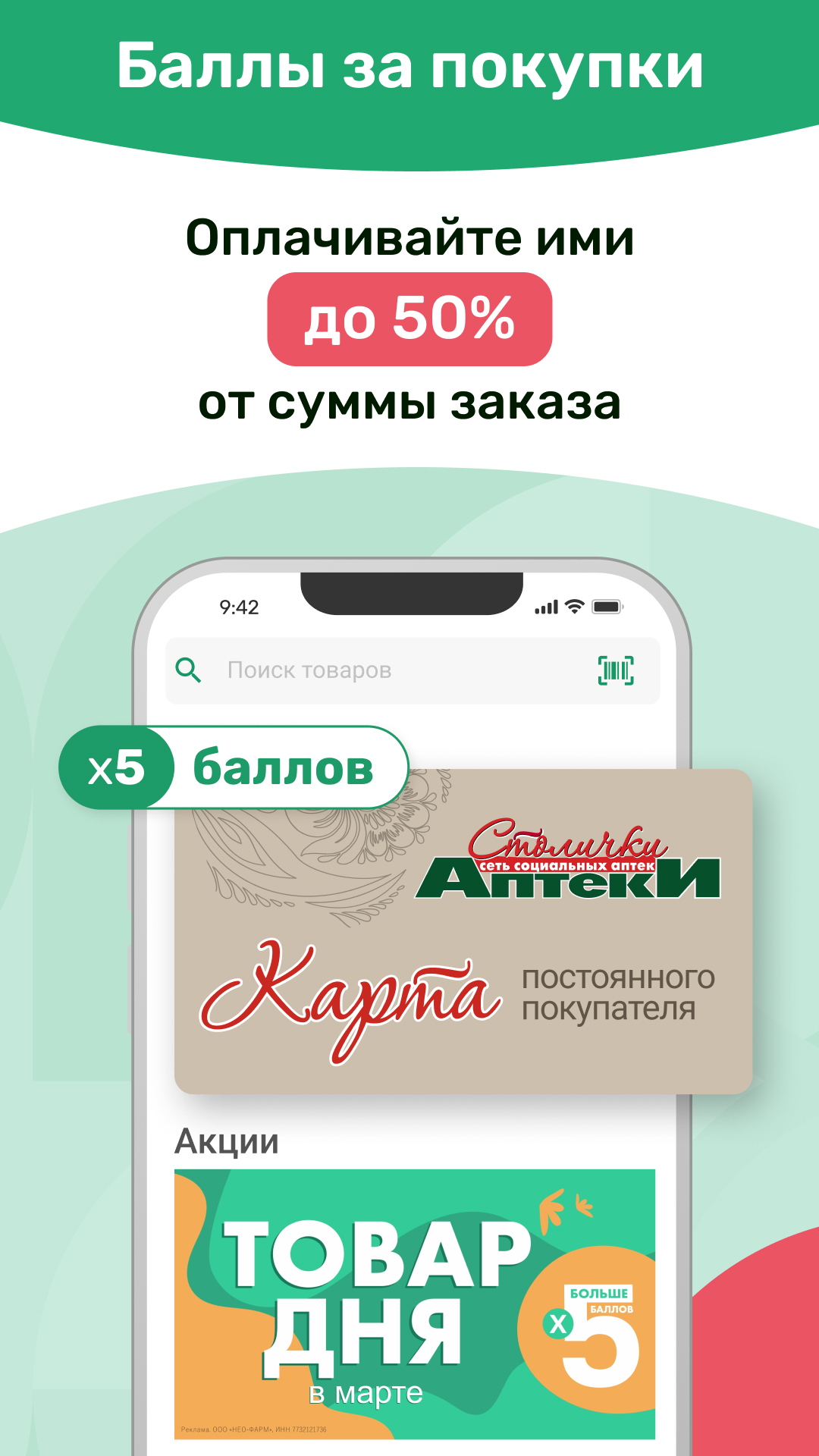 Аптека Столички скачать бесплатно Здоровье на Android из каталога RuStore  от ООО НЕО-ФАРМ