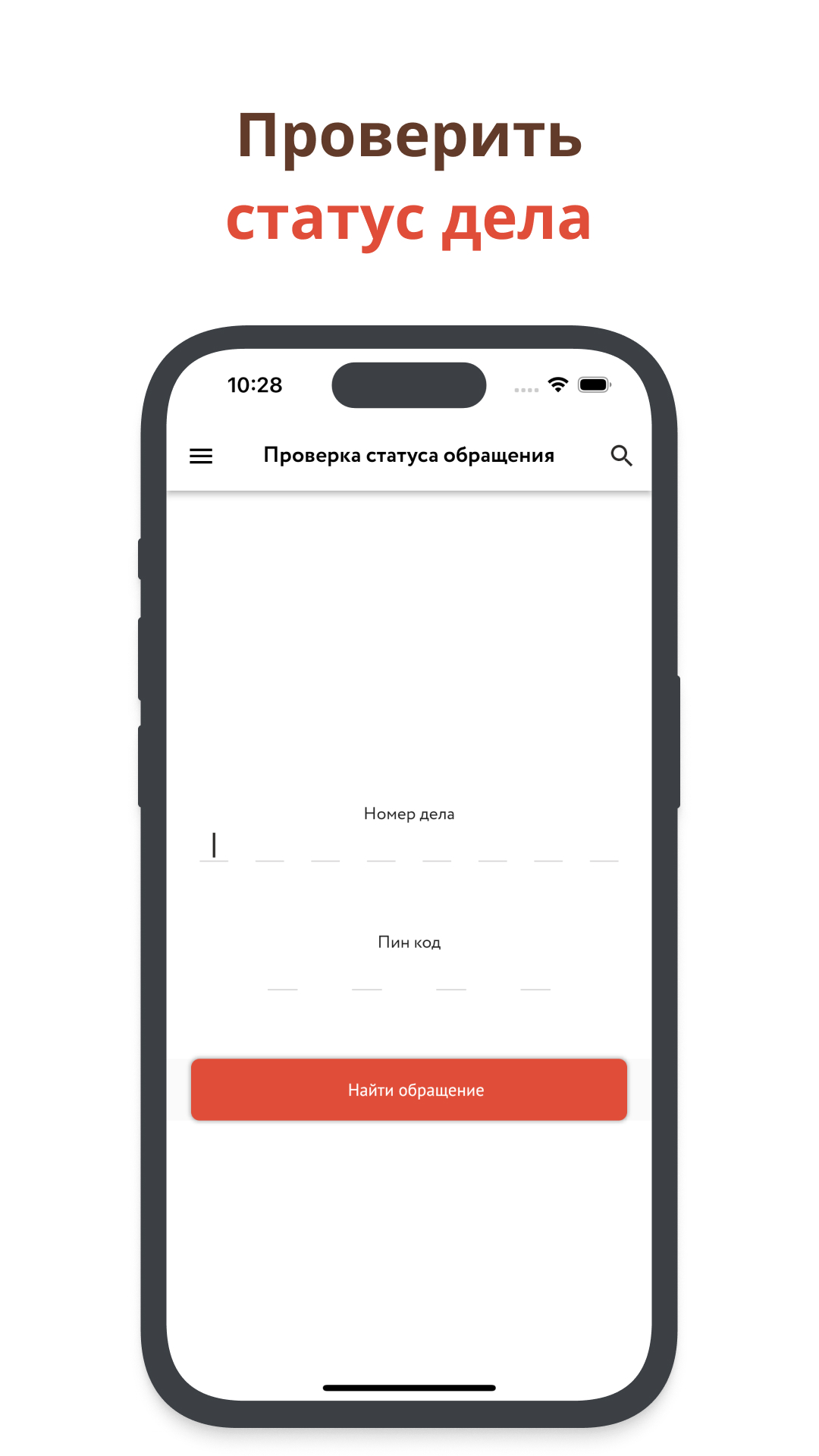 МФЦ Челябинской области скачать бесплатно Государственные на Android из  каталога RuStore от Минцифры Челябинской области