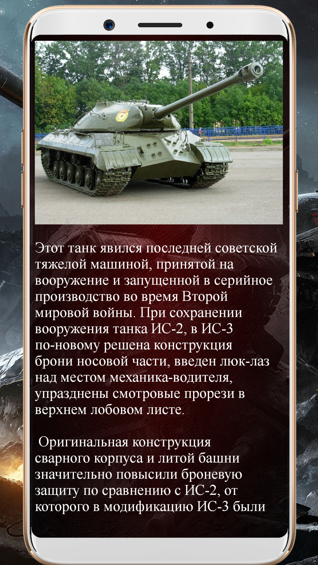 Танки. Энциклопедия танков ВМВ скачать бесплатно Образование на Android из  каталога RuStore от Trenovant.studio