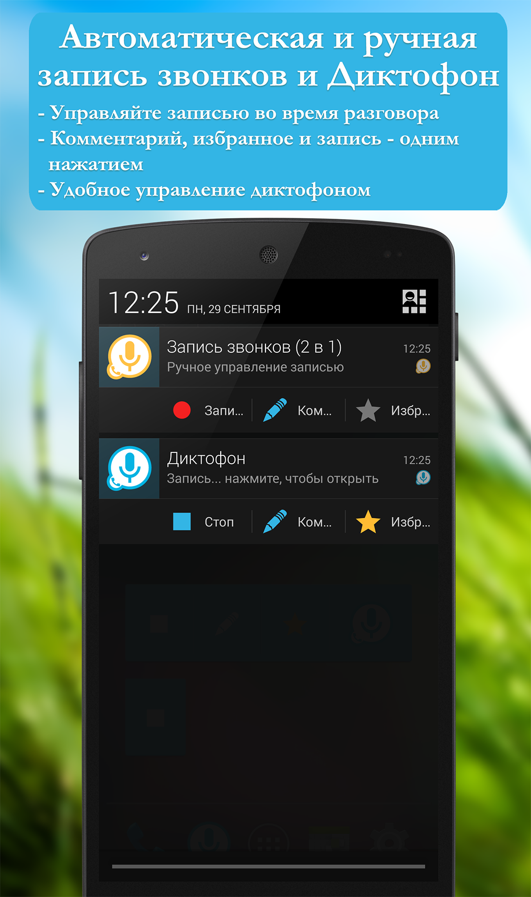 Изображение: Звондик: Запись звонков