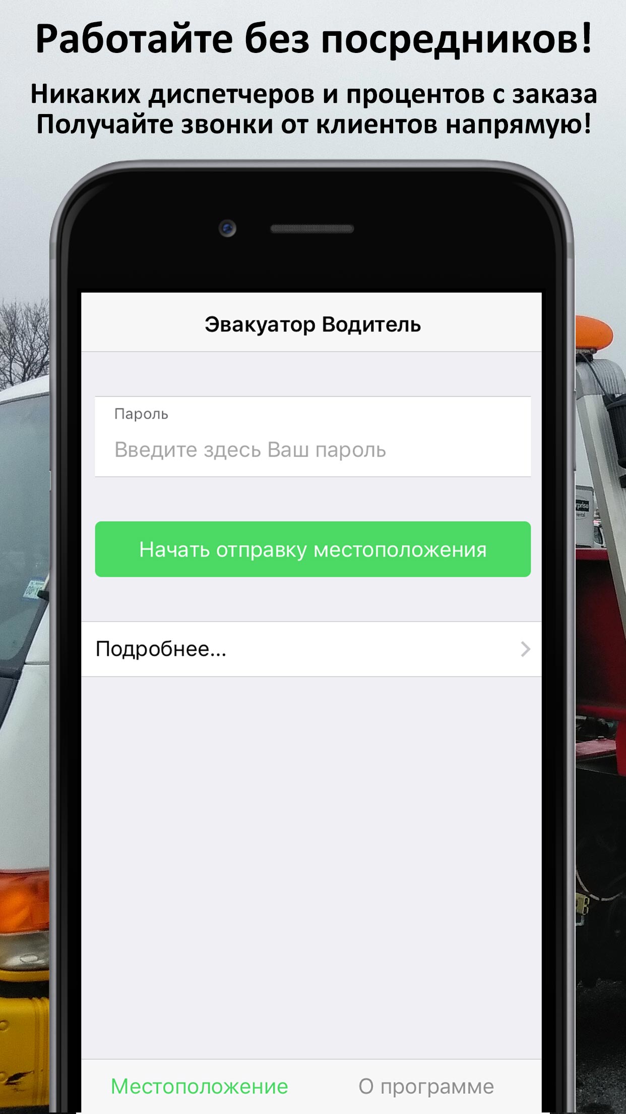 Эвакуатор Водитель скачать бесплатно Транспорт и навигация на Android из  каталога RuStore от ИП Ананьев Павел Павлович