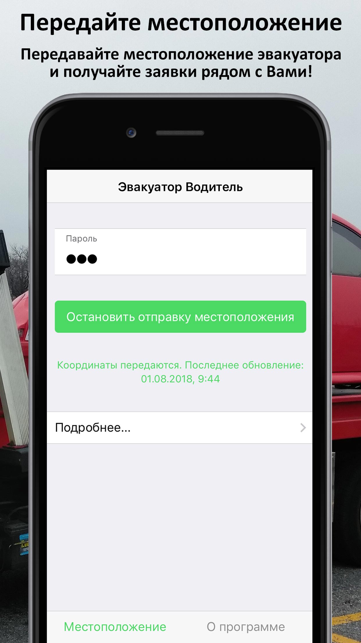 Эвакуатор Водитель скачать бесплатно Транспорт и навигация на Android из  каталога RuStore от ИП Ананьев Павел Павлович